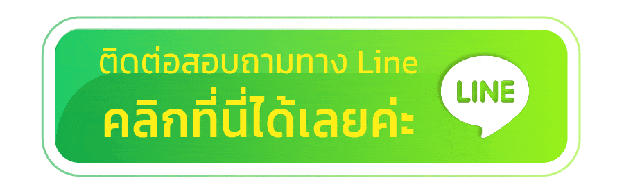 ไลน์