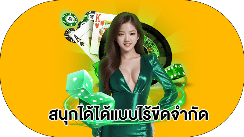 ทางเข้าเล่น