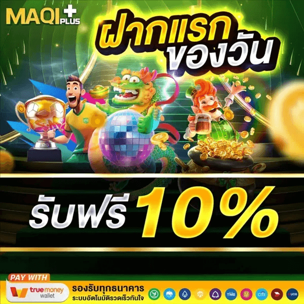 กิจกรรมเครดิตฟรี
