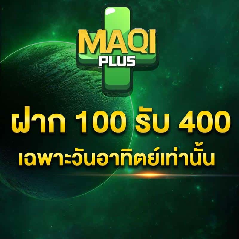 โปรฝาก 100
