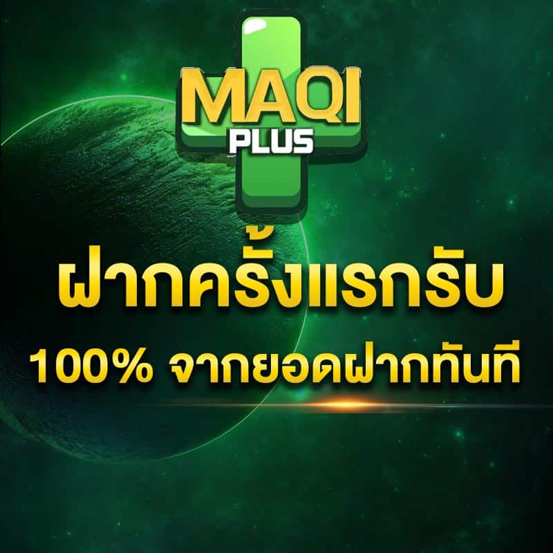 โปรฝากแรก