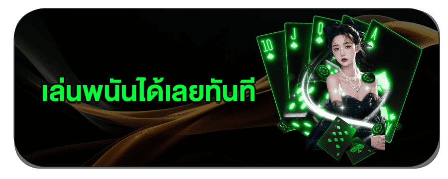 เเบรนเนอร์สมัคร